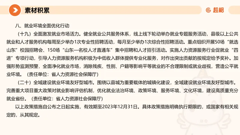 申论考前冲刺卷三-12.7_20231207201448_2026考公资料_（05）超格_行测申论2025超格合集(行测&申论&政治理论)_申论2025超格申论全家桶_24年冰哥申论-赠送_课件