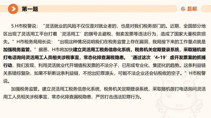 申论考前冲刺卷三-12.7_20231207201448_2026考公资料_（05）超格_行测申论2025超格合集(行测&申论&政治理论)_申论2025超格申论全家桶_24年冰哥申论-赠送_课件