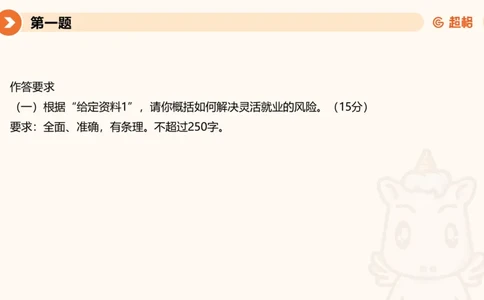 申论考前冲刺卷三-12.7_20231207201448_2026考公资料_（05）超格_行测申论2025超格合集(行测&申论&政治理论)_申论2025超格申论全家桶_24年冰哥申论-赠送_课件