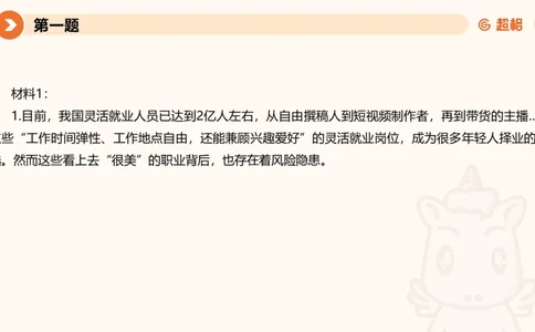 申论考前冲刺卷三-12.7_20231207201448_2026考公资料_（05）超格_行测申论2025超格合集(行测&申论&政治理论)_申论2025超格申论全家桶_24年冰哥申论-赠送_课件