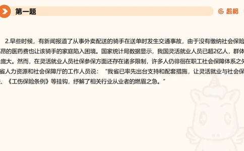 申论考前冲刺卷三-12.7_20231207201448_2026考公资料_（05）超格_行测申论2025超格合集(行测&申论&政治理论)_申论2025超格申论全家桶_24年冰哥申论-赠送_课件