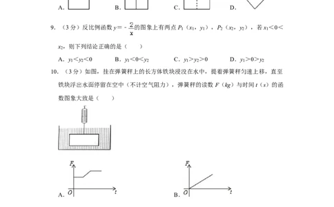 2015年湖南省娄底市中考数学试卷（学生版）学霸冲冲冲shop348121278.taobao.com_中考真题_2.数学中考真题2015-2024年_地区卷_湖南省_湖南娄底卷中考数学07-22_学生版