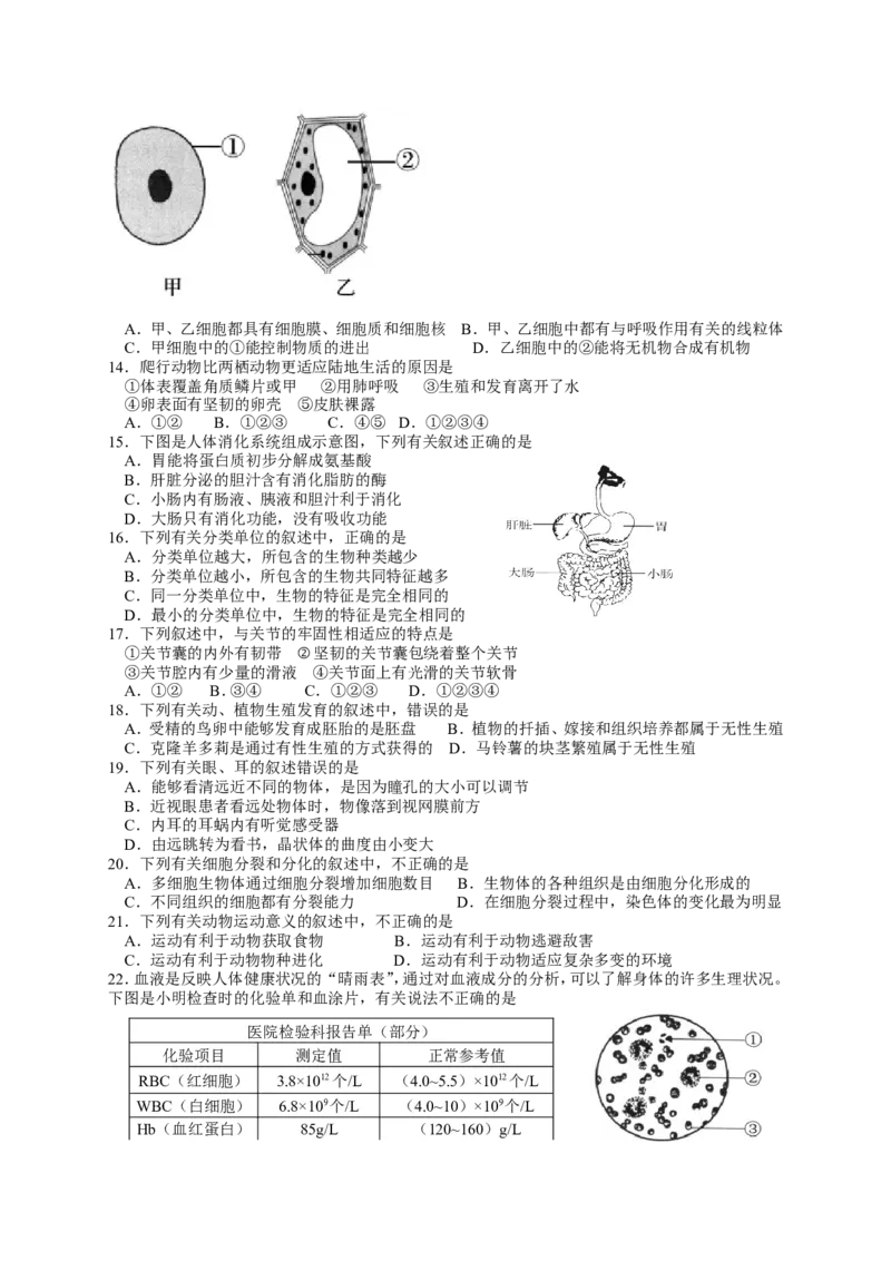 2017年山东青岛初中生物学业考试题及答案_中考真题_8.生物中考真题2015-2024年_地区卷_青岛生物