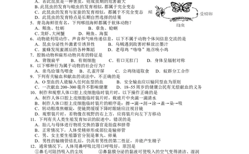 2017年山东青岛初中生物学业考试题及答案_中考真题_8.生物中考真题2015-2024年_地区卷_青岛生物