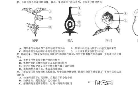 2017年山东青岛初中生物学业考试题及答案_中考真题_8.生物中考真题2015-2024年_地区卷_青岛生物