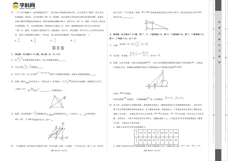 数学（湖南长沙卷）（考试版A3）_2数学总复习_赠送：2024中考模拟题数学_一模_数学（湖南长沙卷）-2024年中考第一次模拟考试