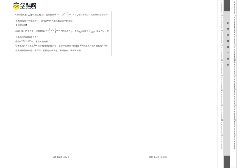 数学（湖南长沙卷）（考试版A3）_2数学总复习_赠送：2024中考模拟题数学_一模_数学（湖南长沙卷）-2024年中考第一次模拟考试