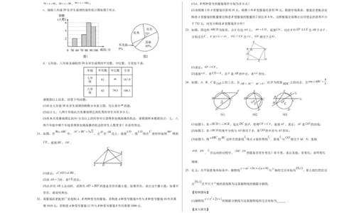 数学（湖南长沙卷）（考试版A3）_2数学总复习_赠送：2024中考模拟题数学_一模_数学（湖南长沙卷）-2024年中考第一次模拟考试