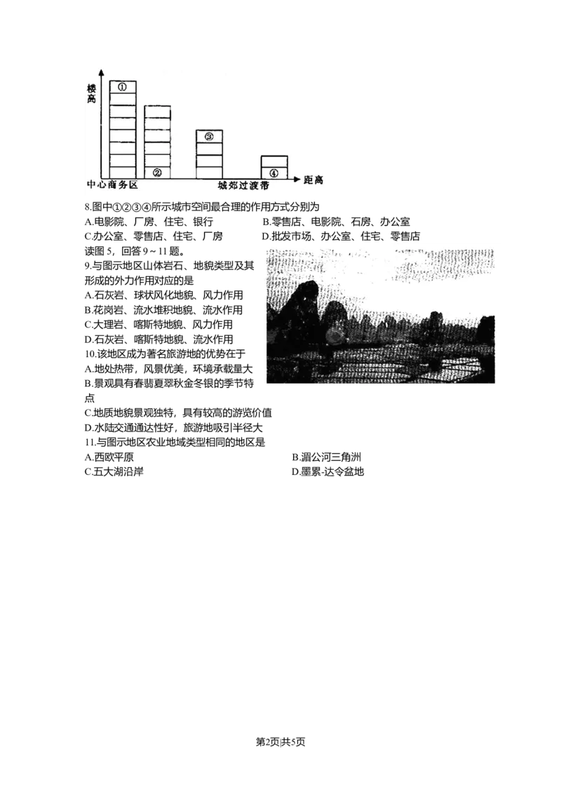 2008年高考地理试卷（北京）（空白卷）_1.高考2025全国各省真题+答案_01.2008-2024全国高考真题（按省份分类）_2.北京_2008-2024&middot;（北京）地理高考真题