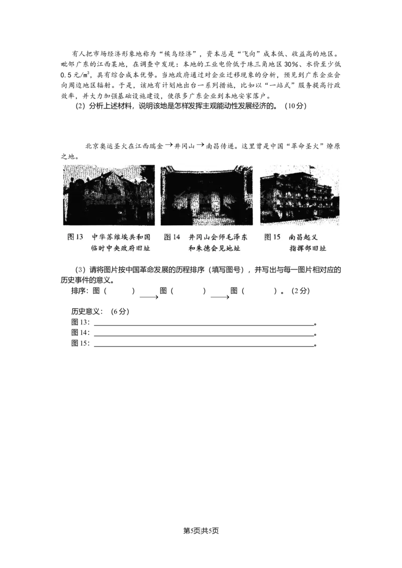 2008年高考地理试卷（北京）（空白卷）_1.高考2025全国各省真题+答案_01.2008-2024全国高考真题（按省份分类）_2.北京_2008-2024&middot;（北京）地理高考真题