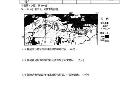 2008年高考地理试卷（北京）（空白卷）_1.高考2025全国各省真题+答案_01.2008-2024全国高考真题（按省份分类）_2.北京_2008-2024&middot;（北京）地理高考真题