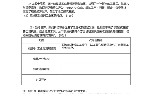 2008年高考地理试卷（北京）（空白卷）_1.高考2025全国各省真题+答案_01.2008-2024全国高考真题（按省份分类）_2.北京_2008-2024&middot;（北京）地理高考真题
