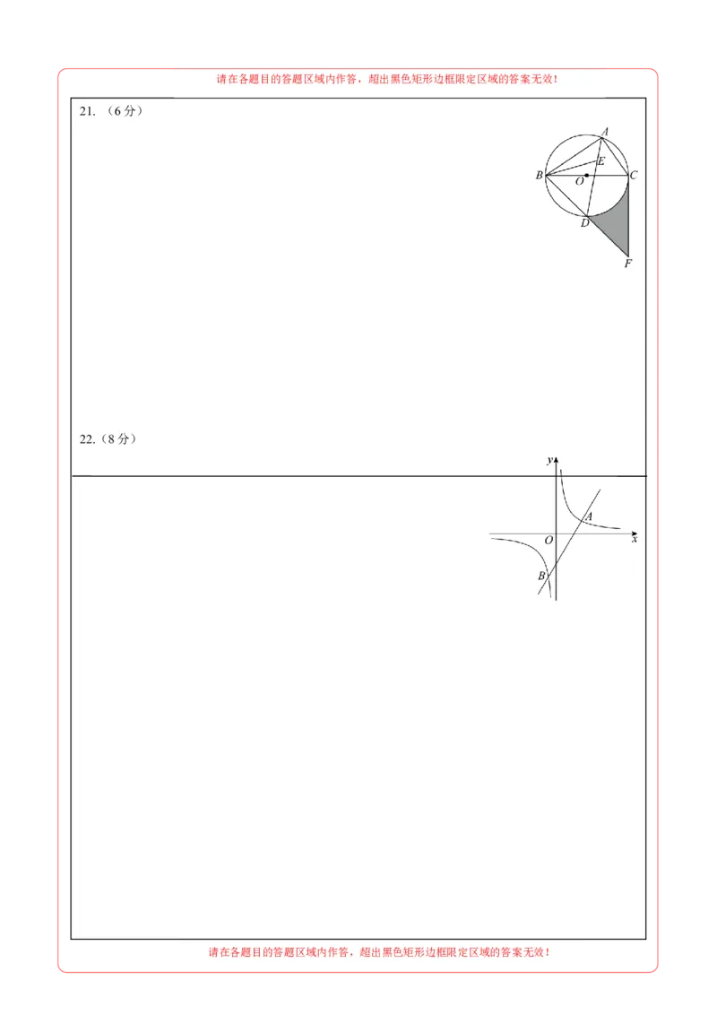 数学（答题卡）A4_2数学总复习_赠送：2024中考模拟题数学_押题预测_2024年中考押题预测卷（山东青岛卷）-数学（含考试版、全解全析、参考答案、答题卡）