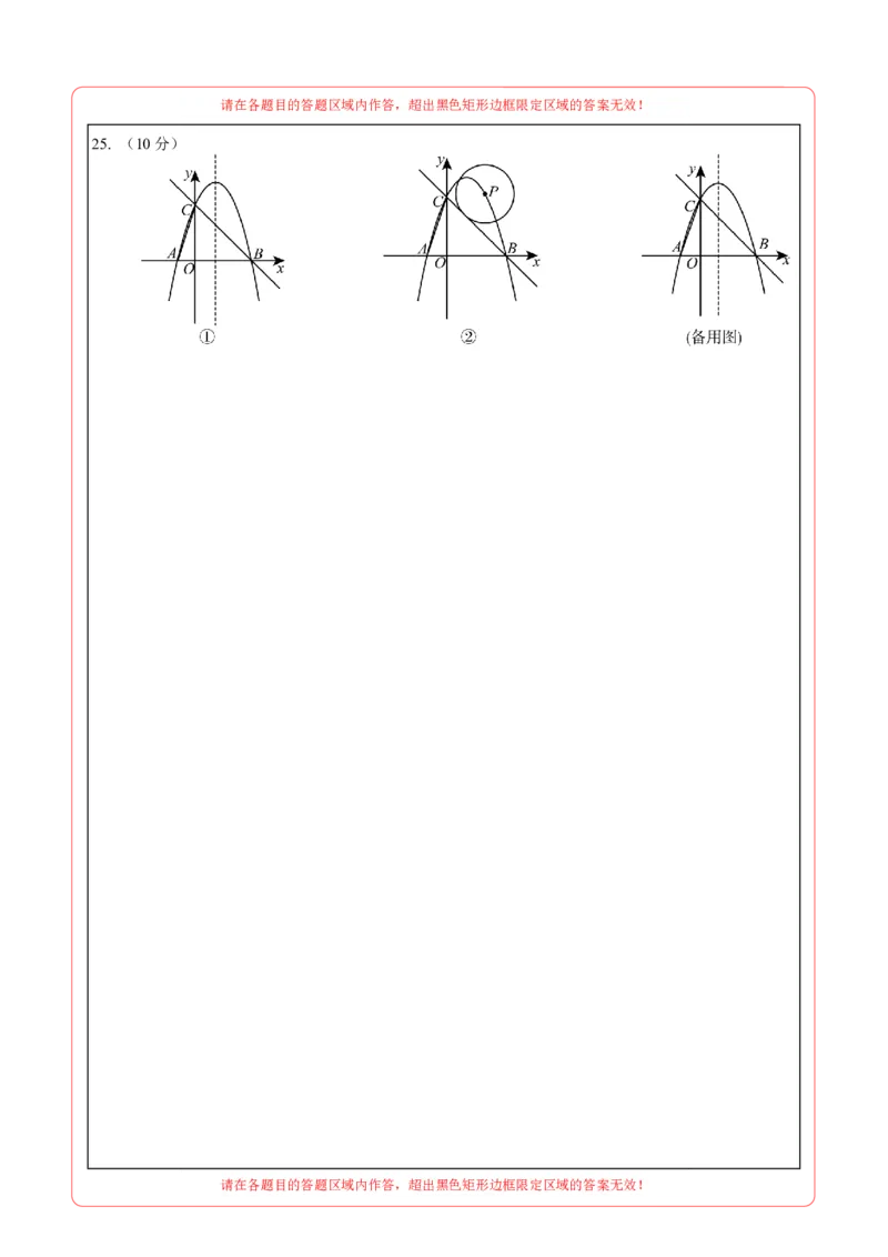 数学（答题卡）A4_2数学总复习_赠送：2024中考模拟题数学_押题预测_2024年中考押题预测卷（山东青岛卷）-数学（含考试版、全解全析、参考答案、答题卡）