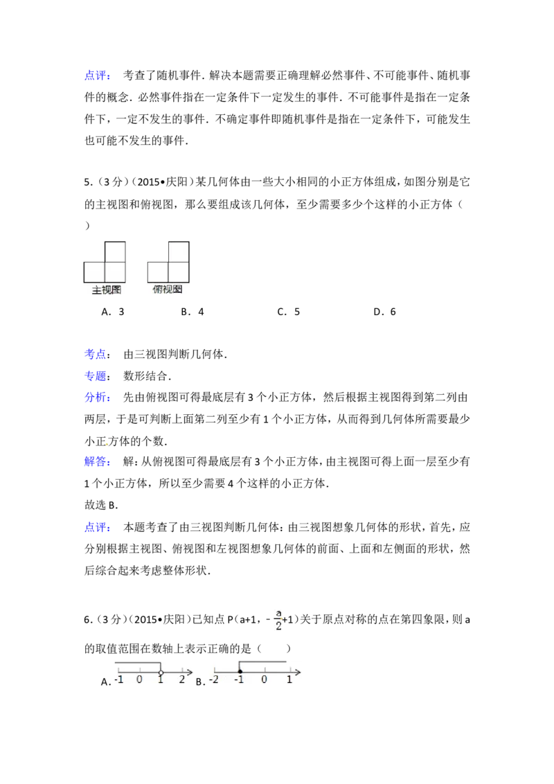 2015年甘肃省庆阳市中考数学试卷（含解析版）_中考真题_2.数学中考真题2015-2024年_2015年全国中考数学180份