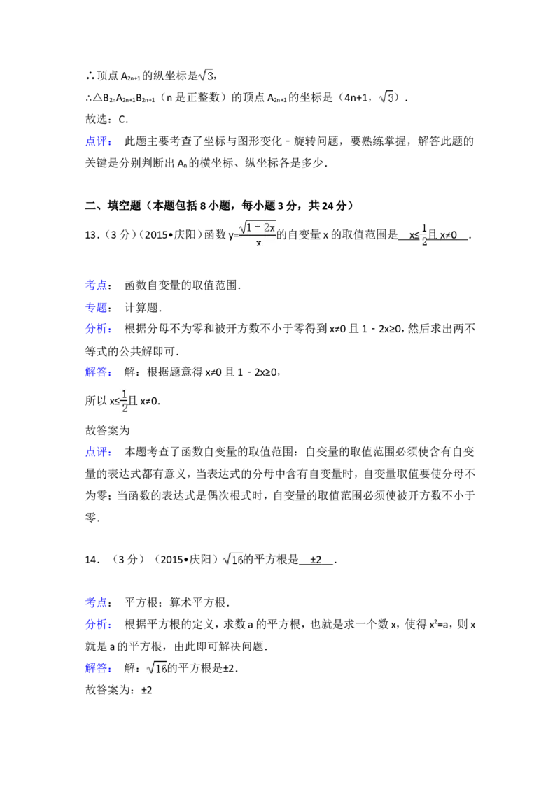 2015年甘肃省庆阳市中考数学试卷（含解析版）_中考真题_2.数学中考真题2015-2024年_2015年全国中考数学180份