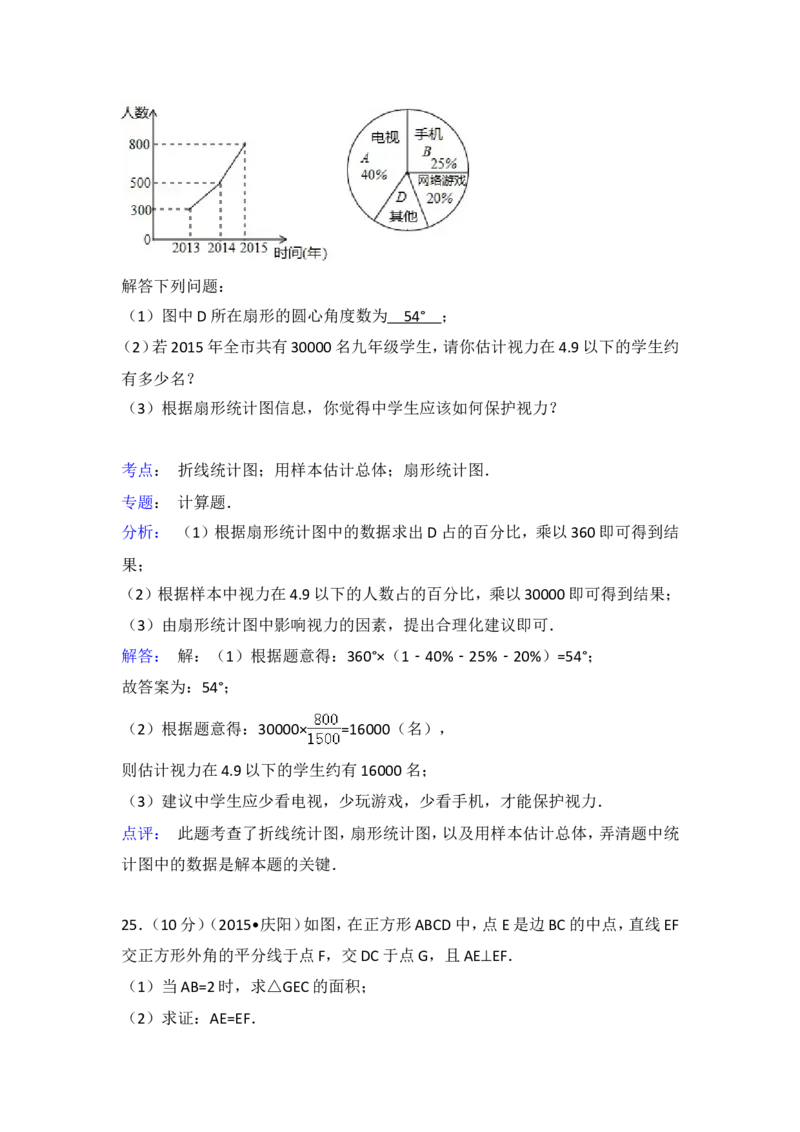 2015年甘肃省庆阳市中考数学试卷（含解析版）_中考真题_2.数学中考真题2015-2024年_2015年全国中考数学180份