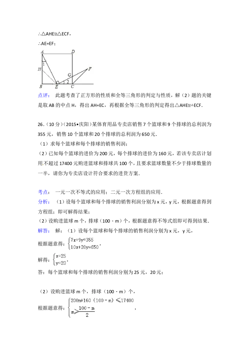 2015年甘肃省庆阳市中考数学试卷（含解析版）_中考真题_2.数学中考真题2015-2024年_2015年全国中考数学180份