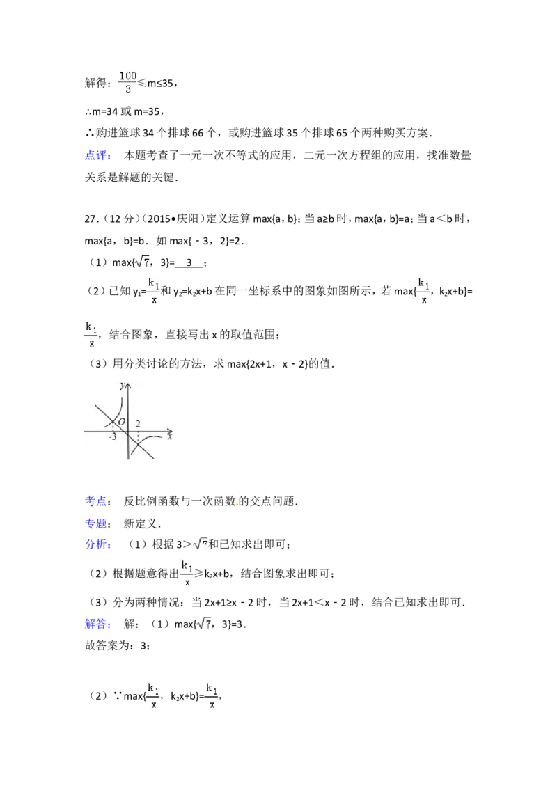 2015年甘肃省庆阳市中考数学试卷（含解析版）_中考真题_2.数学中考真题2015-2024年_2015年全国中考数学180份