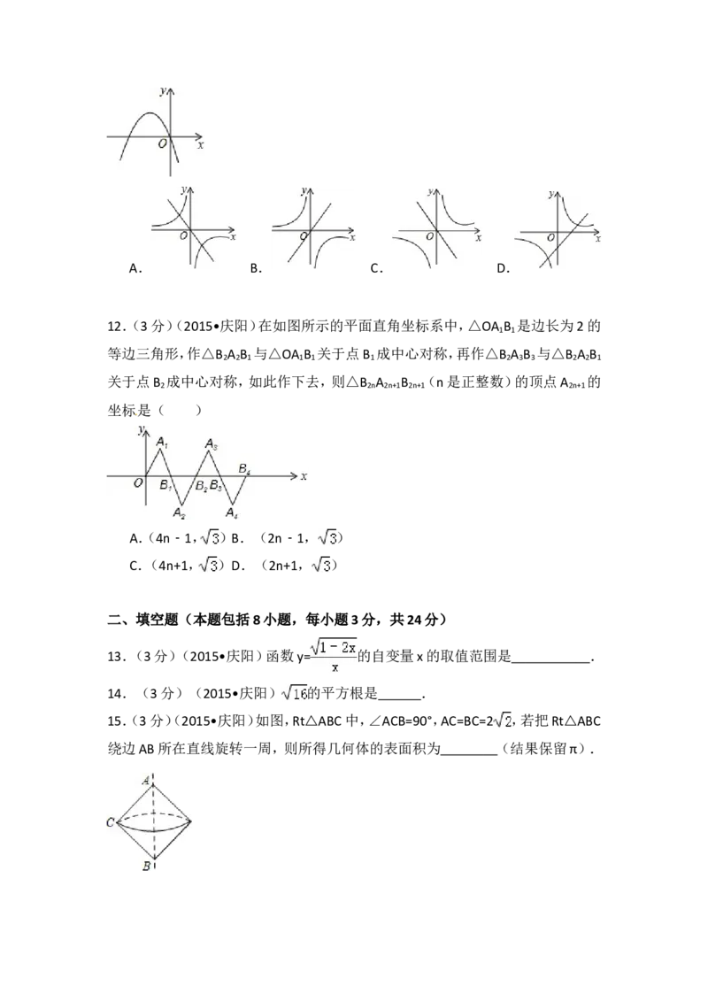 2015年甘肃省庆阳市中考数学试卷（含解析版）_中考真题_2.数学中考真题2015-2024年_2015年全国中考数学180份