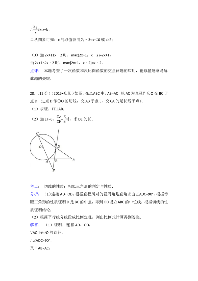 2015年甘肃省庆阳市中考数学试卷（含解析版）_中考真题_2.数学中考真题2015-2024年_2015年全国中考数学180份