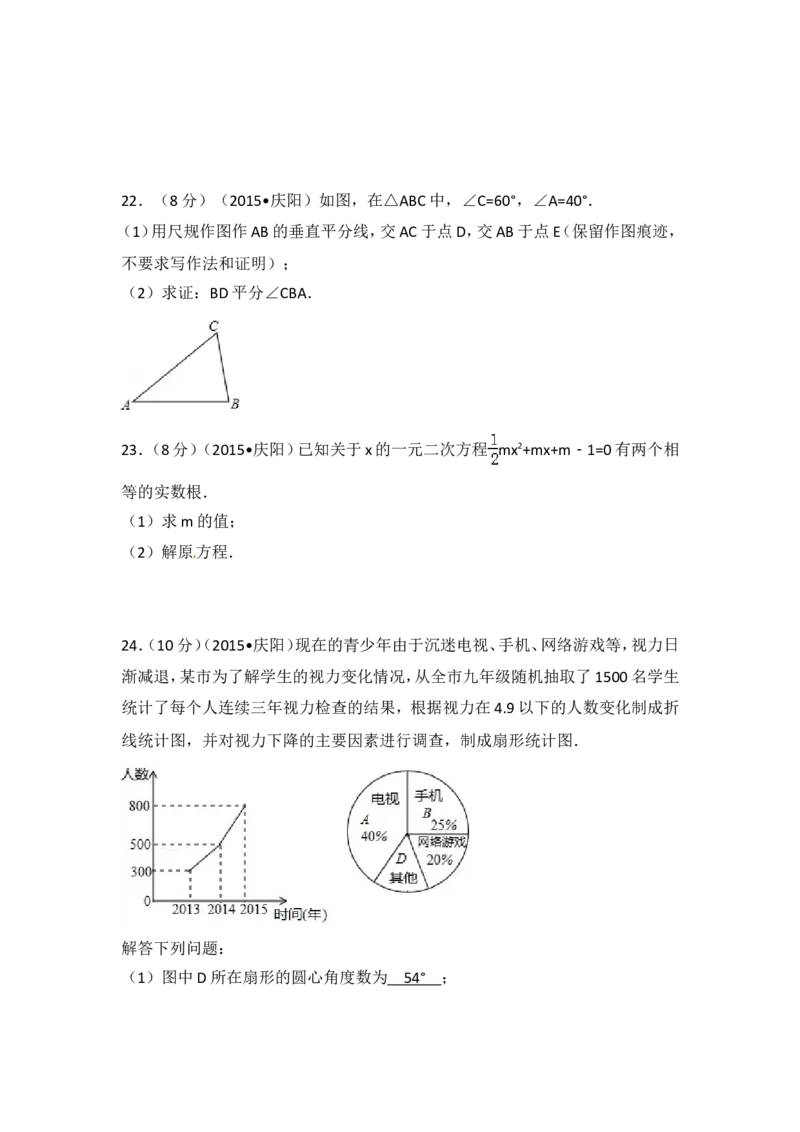 2015年甘肃省庆阳市中考数学试卷（含解析版）_中考真题_2.数学中考真题2015-2024年_2015年全国中考数学180份
