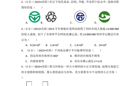 2015年甘肃省庆阳市中考数学试卷（含解析版）_中考真题_2.数学中考真题2015-2024年_2015年全国中考数学180份