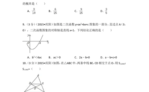 2015年甘肃省庆阳市中考数学试卷（含解析版）_中考真题_2.数学中考真题2015-2024年_2015年全国中考数学180份