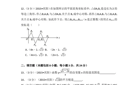 2015年甘肃省庆阳市中考数学试卷（含解析版）_中考真题_2.数学中考真题2015-2024年_2015年全国中考数学180份