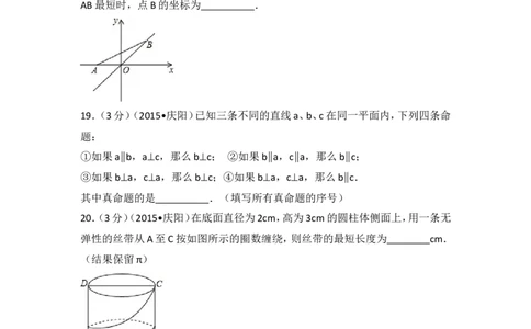 2015年甘肃省庆阳市中考数学试卷（含解析版）_中考真题_2.数学中考真题2015-2024年_2015年全国中考数学180份