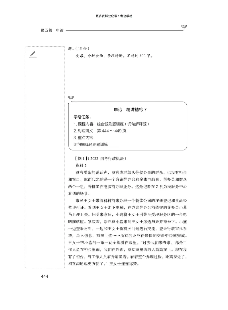 申论+精讲精练7_2026考公资料_（10）粉笔_2026年国考980系统班FB_3.精讲讲练（55节）_6.申论-王韵博、李梦圆_讲义