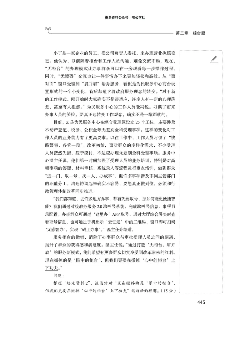 申论+精讲精练7_2026考公资料_（10）粉笔_2026年国考980系统班FB_3.精讲讲练（55节）_6.申论-王韵博、李梦圆_讲义