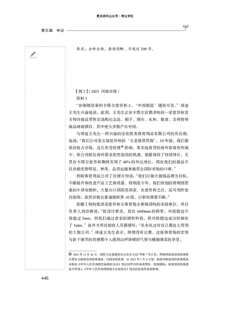 申论+精讲精练7_2026考公资料_（10）粉笔_2026年国考980系统班FB_3.精讲讲练（55节）_6.申论-王韵博、李梦圆_讲义