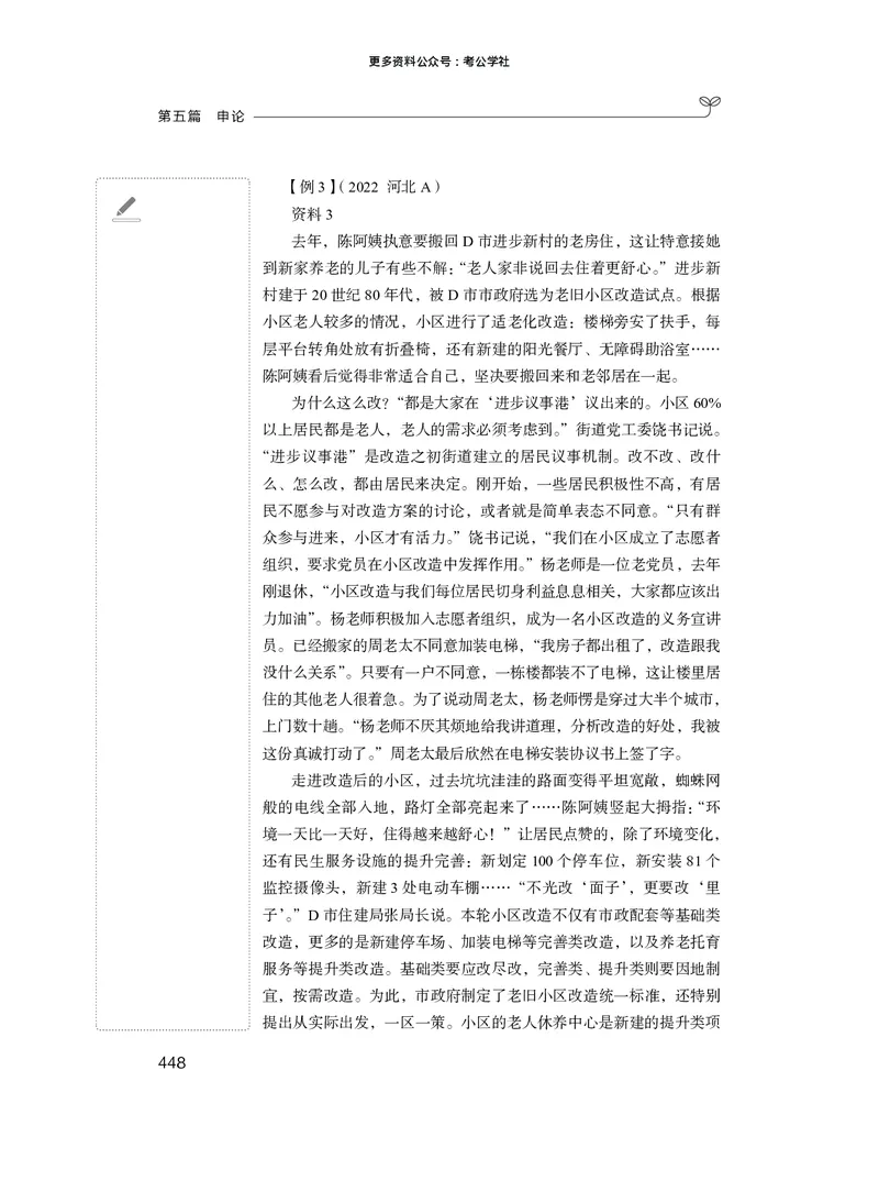 申论+精讲精练7_2026考公资料_（10）粉笔_2026年国考980系统班FB_3.精讲讲练（55节）_6.申论-王韵博、李梦圆_讲义