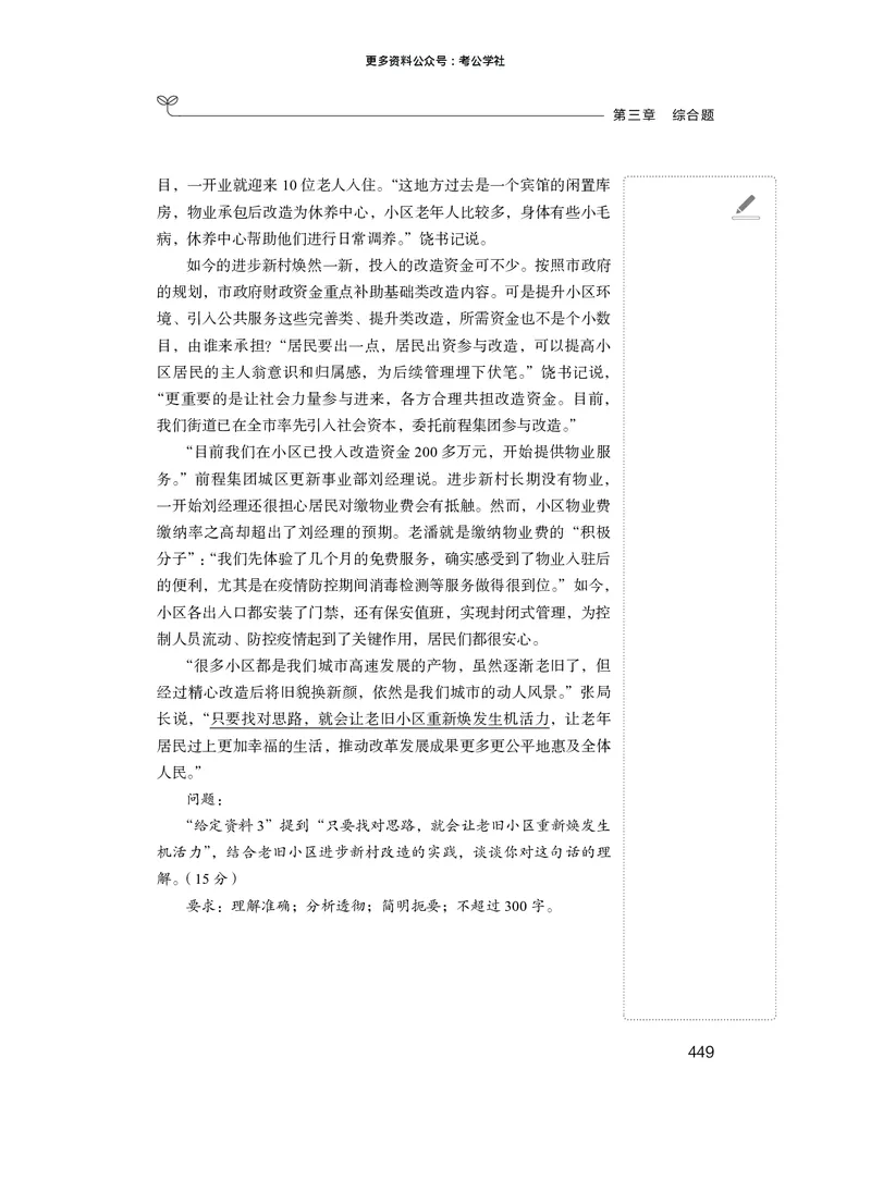 申论+精讲精练7_2026考公资料_（10）粉笔_2026年国考980系统班FB_3.精讲讲练（55节）_6.申论-王韵博、李梦圆_讲义