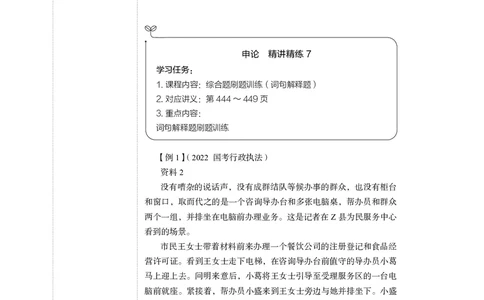 申论+精讲精练7_2026考公资料_（10）粉笔_2026年国考980系统班FB_3.精讲讲练（55节）_6.申论-王韵博、李梦圆_讲义