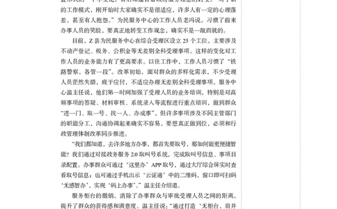 申论+精讲精练7_2026考公资料_（10）粉笔_2026年国考980系统班FB_3.精讲讲练（55节）_6.申论-王韵博、李梦圆_讲义