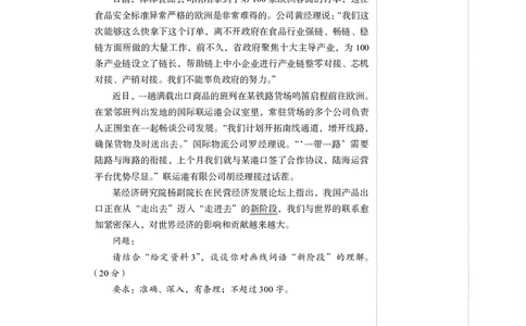 申论+精讲精练7_2026考公资料_（10）粉笔_2026年国考980系统班FB_3.精讲讲练（55节）_6.申论-王韵博、李梦圆_讲义