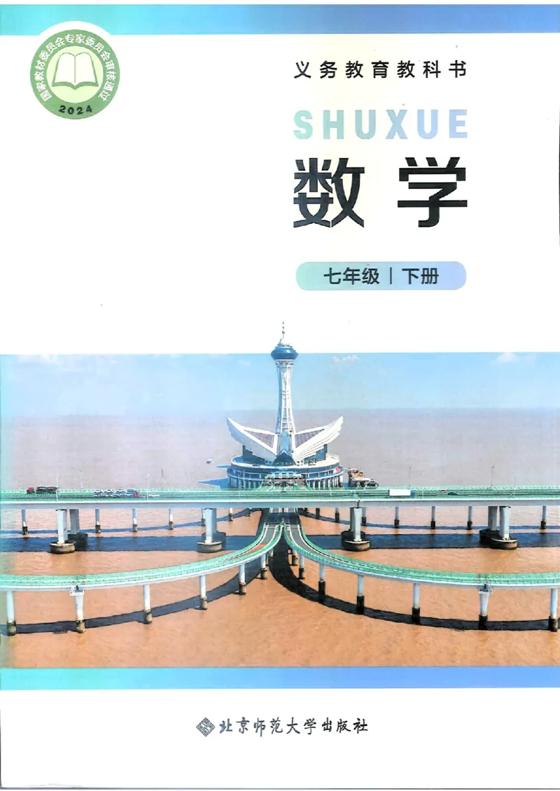 25春-北师大7年级数学下册电子课本_4-教培资料-26年最新资料-同步更新_初中高中教资_03科三专项（进去保存报考的学科即可）_02科三专项（笔记真题思维导图教学设计版本二）