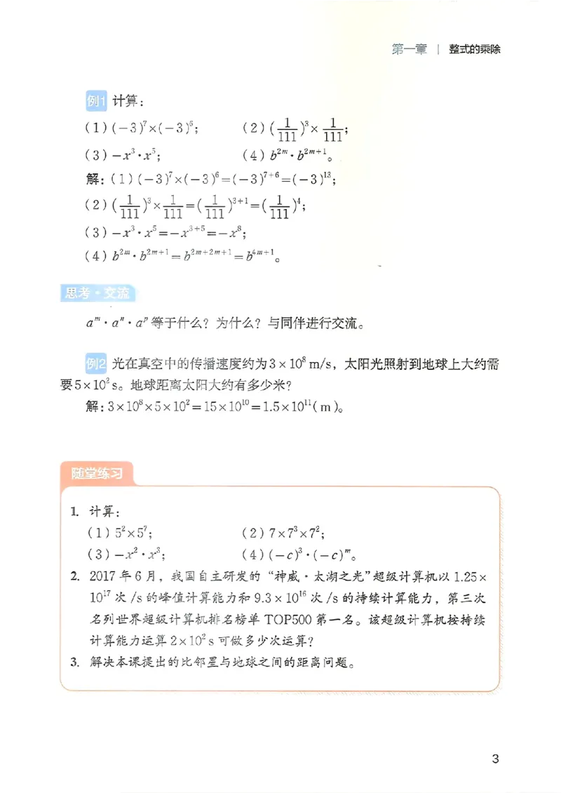 25春-北师大7年级数学下册电子课本_4-教培资料-26年最新资料-同步更新_初中高中教资_03科三专项（进去保存报考的学科即可）_02科三专项（笔记真题思维导图教学设计版本二）