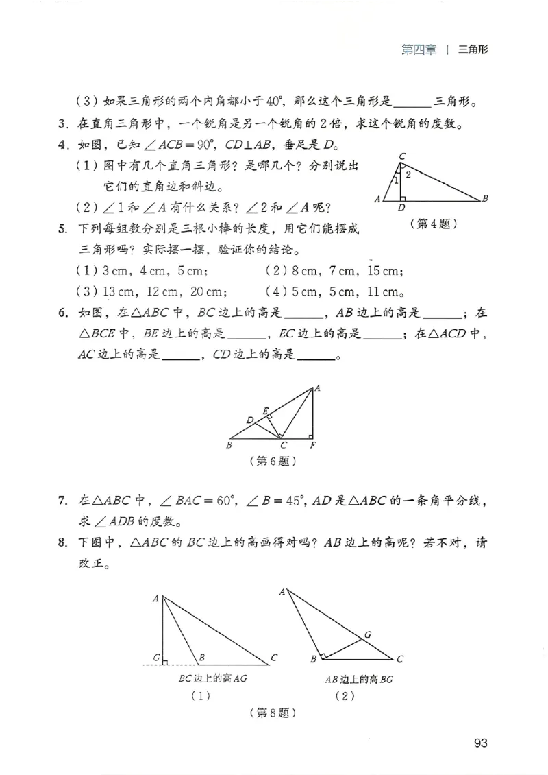 25春-北师大7年级数学下册电子课本_4-教培资料-26年最新资料-同步更新_初中高中教资_03科三专项（进去保存报考的学科即可）_02科三专项（笔记真题思维导图教学设计版本二）
