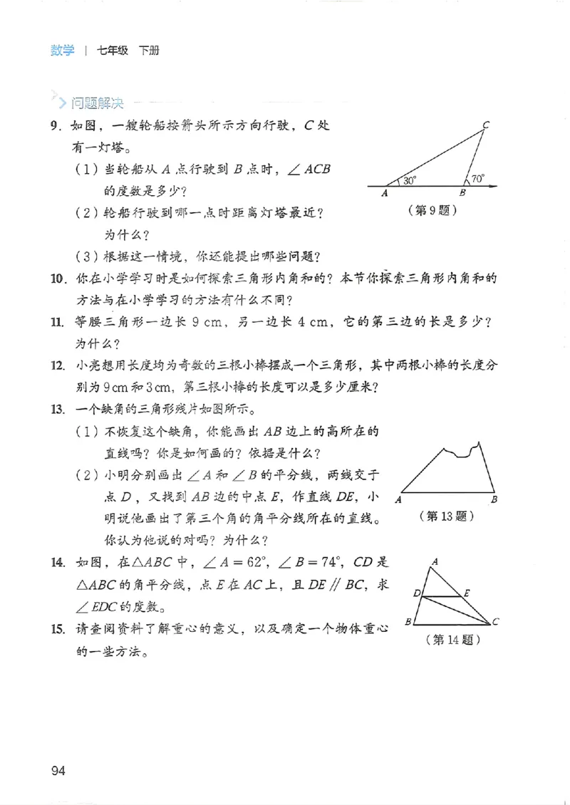 25春-北师大7年级数学下册电子课本_4-教培资料-26年最新资料-同步更新_初中高中教资_03科三专项（进去保存报考的学科即可）_02科三专项（笔记真题思维导图教学设计版本二）
