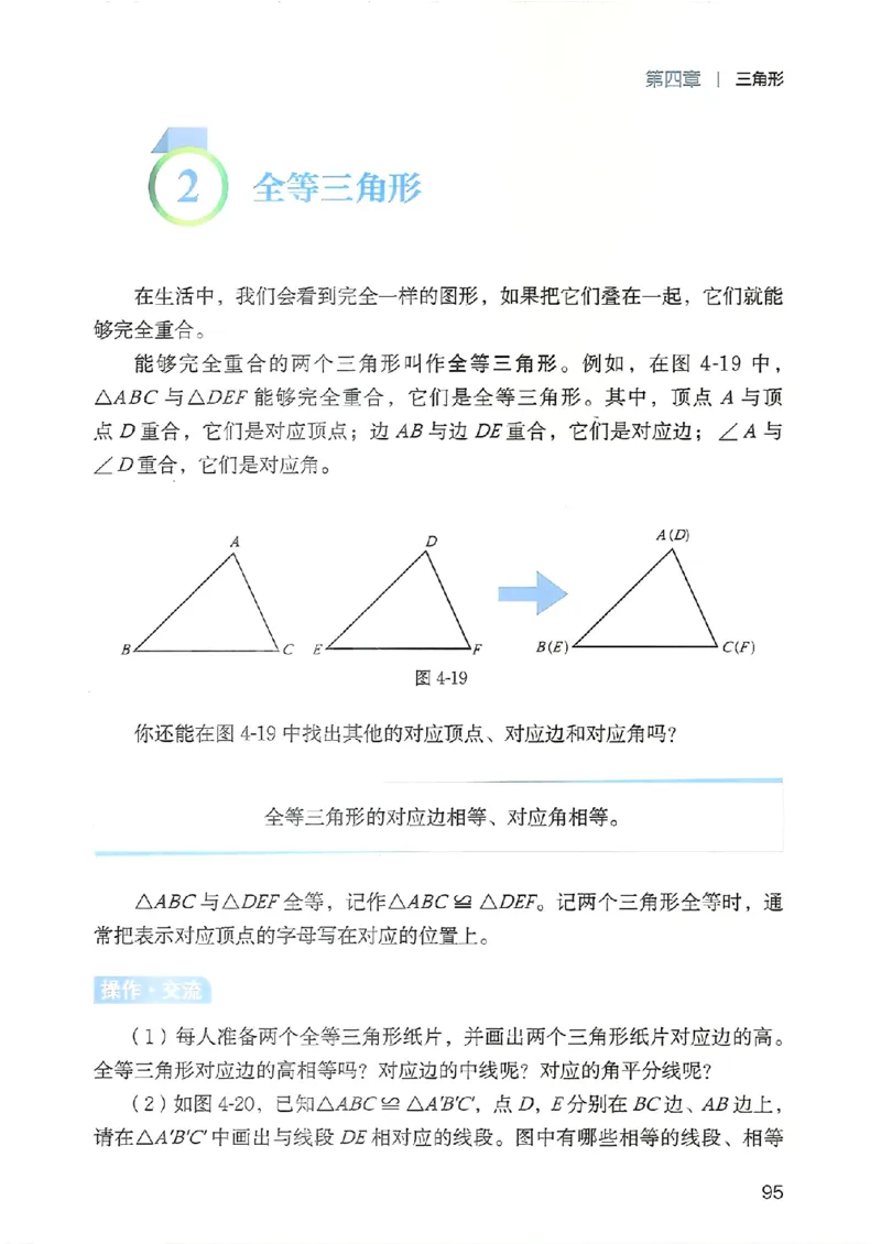 25春-北师大7年级数学下册电子课本_4-教培资料-26年最新资料-同步更新_初中高中教资_03科三专项（进去保存报考的学科即可）_02科三专项（笔记真题思维导图教学设计版本二）