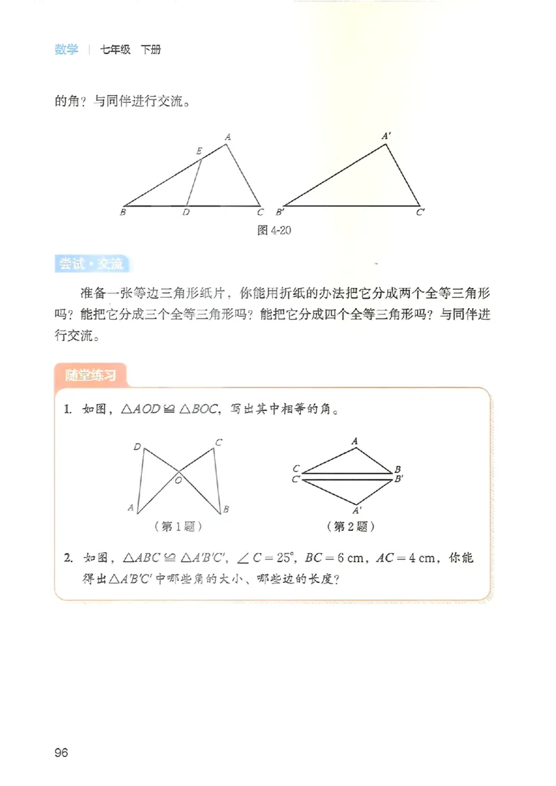 25春-北师大7年级数学下册电子课本_4-教培资料-26年最新资料-同步更新_初中高中教资_03科三专项（进去保存报考的学科即可）_02科三专项（笔记真题思维导图教学设计版本二）