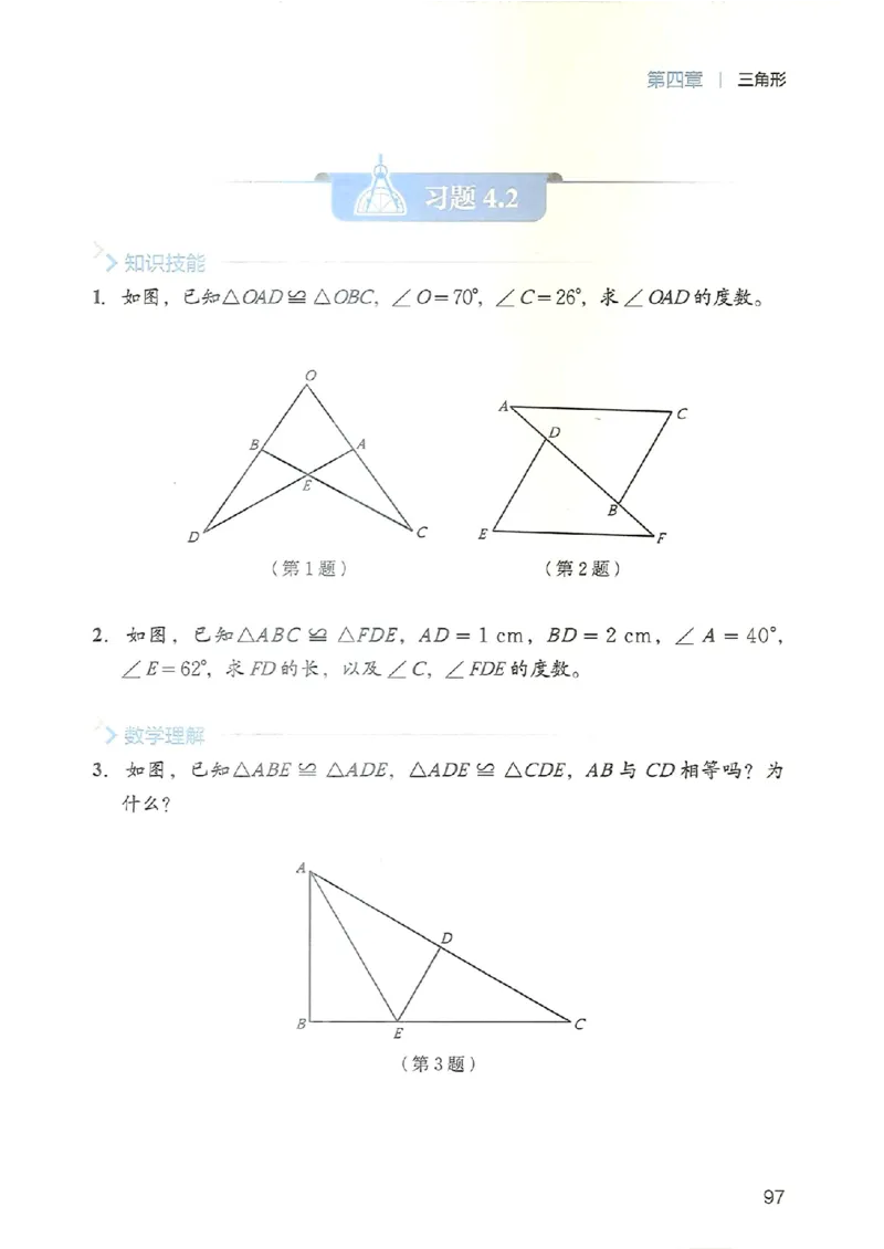 25春-北师大7年级数学下册电子课本_4-教培资料-26年最新资料-同步更新_初中高中教资_03科三专项（进去保存报考的学科即可）_02科三专项（笔记真题思维导图教学设计版本二）