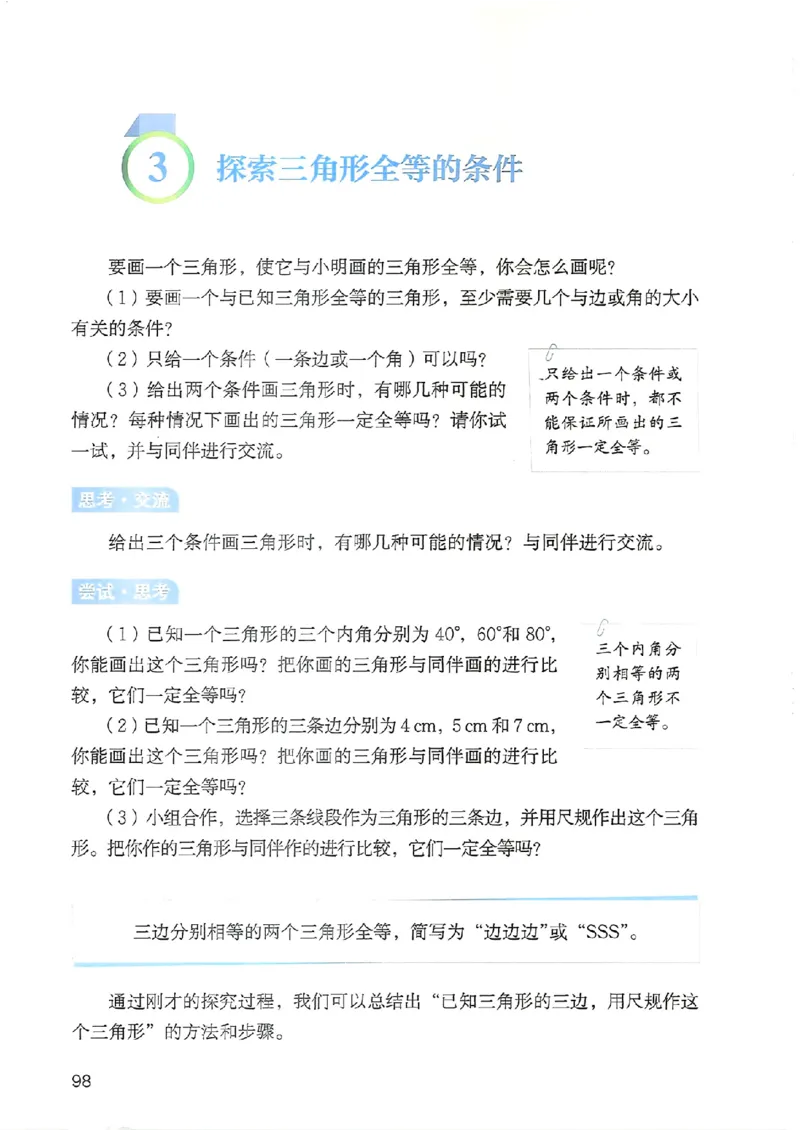 25春-北师大7年级数学下册电子课本_4-教培资料-26年最新资料-同步更新_初中高中教资_03科三专项（进去保存报考的学科即可）_02科三专项（笔记真题思维导图教学设计版本二）