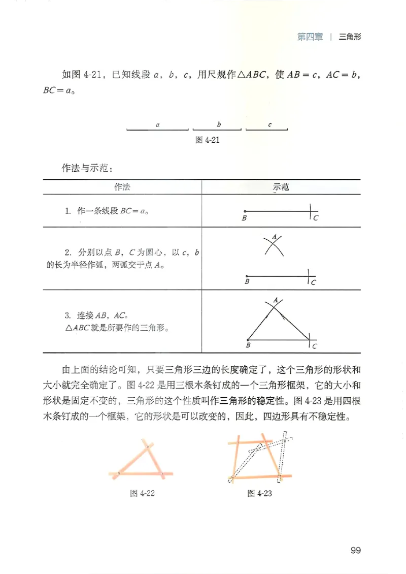 25春-北师大7年级数学下册电子课本_4-教培资料-26年最新资料-同步更新_初中高中教资_03科三专项（进去保存报考的学科即可）_02科三专项（笔记真题思维导图教学设计版本二）