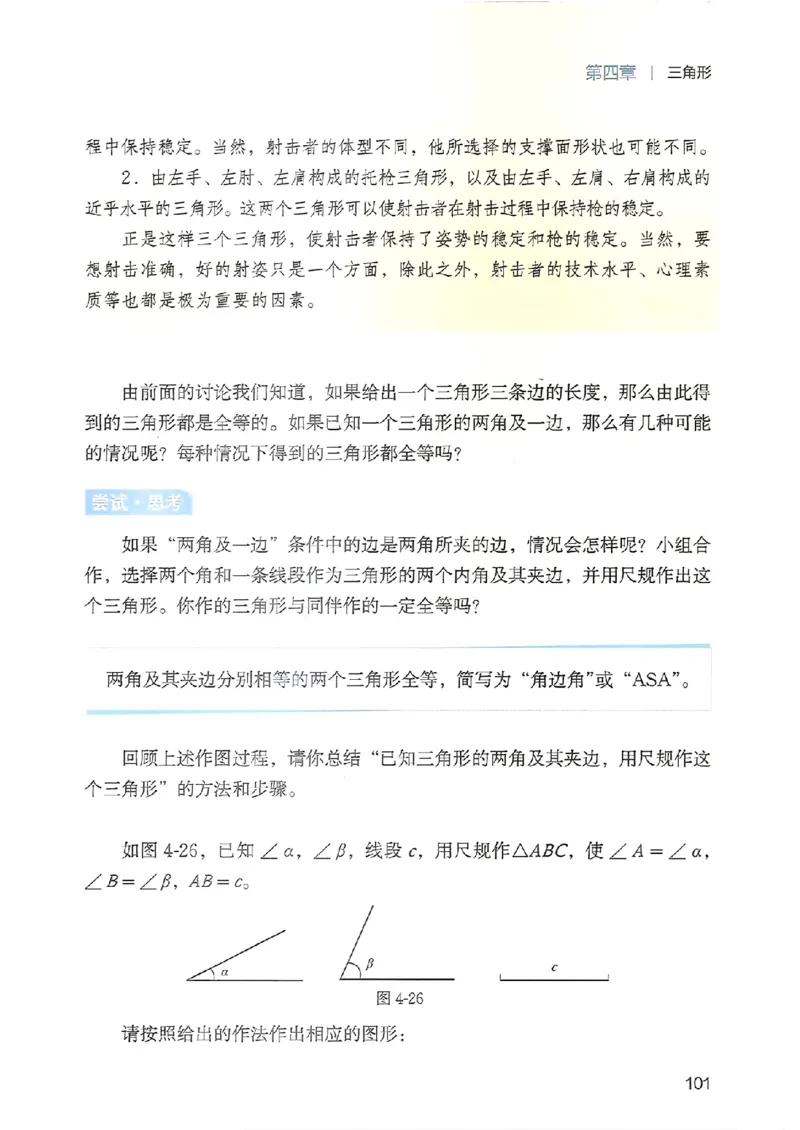 25春-北师大7年级数学下册电子课本_4-教培资料-26年最新资料-同步更新_初中高中教资_03科三专项（进去保存报考的学科即可）_02科三专项（笔记真题思维导图教学设计版本二）
