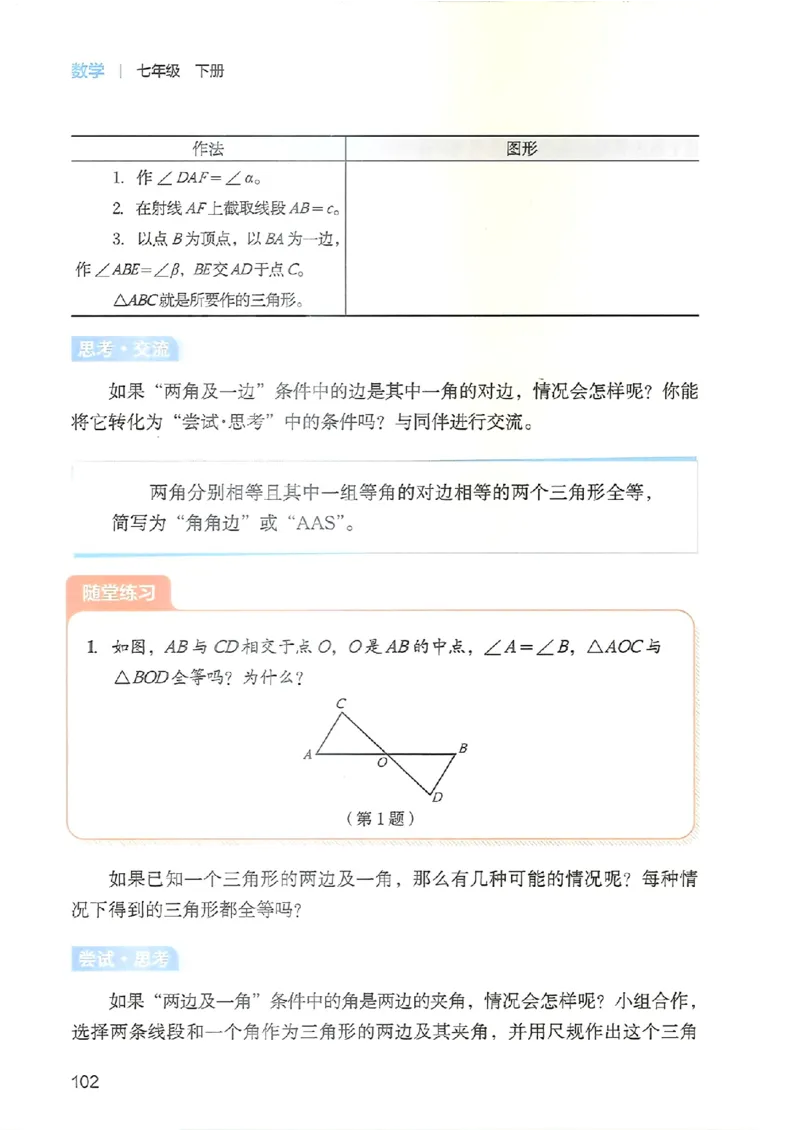 25春-北师大7年级数学下册电子课本_4-教培资料-26年最新资料-同步更新_初中高中教资_03科三专项（进去保存报考的学科即可）_02科三专项（笔记真题思维导图教学设计版本二）