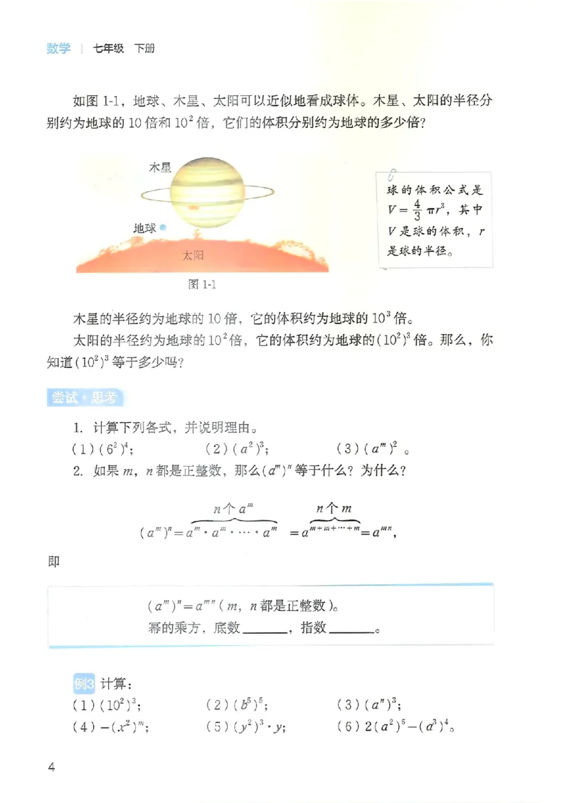 25春-北师大7年级数学下册电子课本_4-教培资料-26年最新资料-同步更新_初中高中教资_03科三专项（进去保存报考的学科即可）_02科三专项（笔记真题思维导图教学设计版本二）